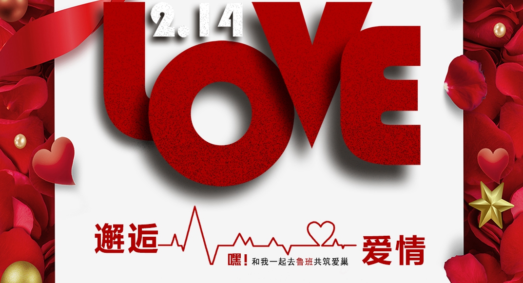 2019年情人節限定，魯班裝飾歡迎你與心愛的人共筑愛巢！
