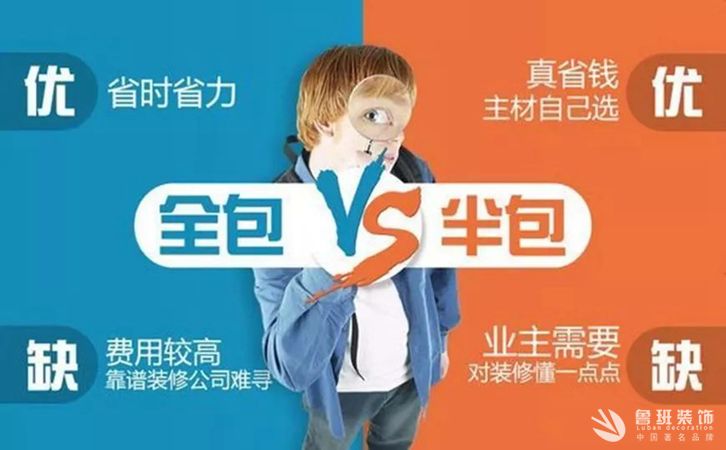 西安半包裝修和全包裝修區別有哪些？半包和全包裝修那個好？
